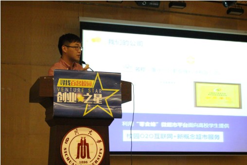 2015年第二届全国大学生创业实战大赛西南区