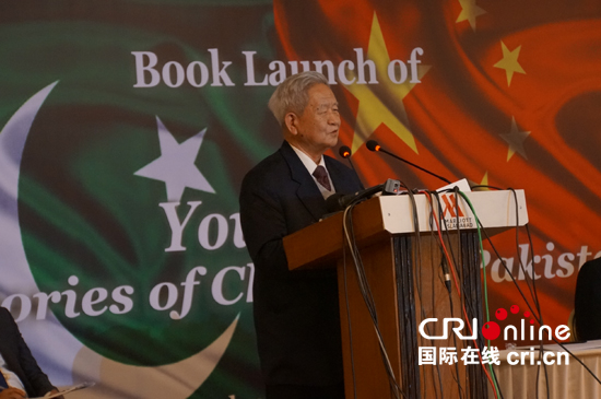 《我们和你们:中国和巴基斯坦的故事》发行仪