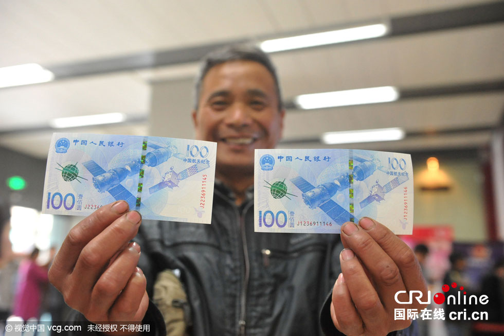 行发行中国航天普通纪念币及中国航天纪念钞(