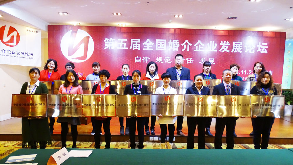 重庆华西婚介在第五届婚介论坛上解读婚介国标