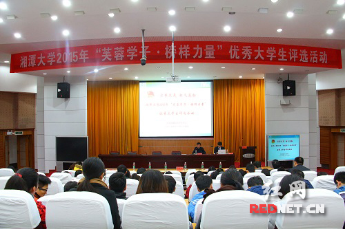 湘大芙蓉学子·榜样力量优秀大学生评选落幕