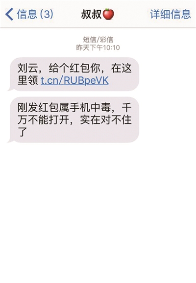 红包链接群发到了警察手机上|加班|手机|红包