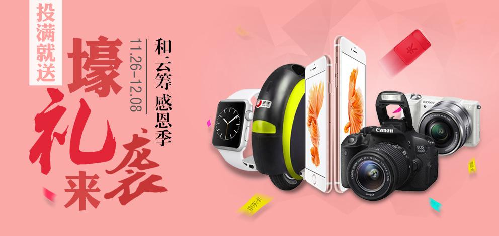 和云筹:感恩季壕礼倾情回馈用户|云筹|感恩|活动