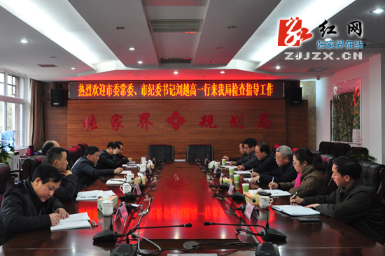 张家界市纪委约谈科局党委班子成员|约谈|纪委