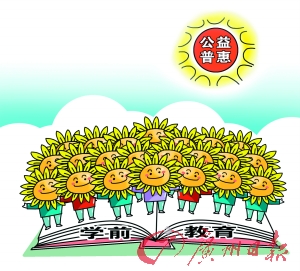 幼儿园之困?|升学|教育改革|滑坡