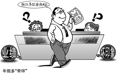 年休假,想说爱你不容易|加班|国企|机关