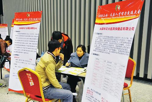 山西·太原人才智力交流大会召开|太原|人才|智