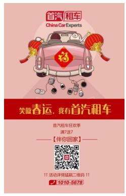 抢票回家难?首汽租车助你笑傲春运|春运|一票难