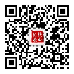 陕西:官方微信 陕西纪检监察 正式开通|陕西|微