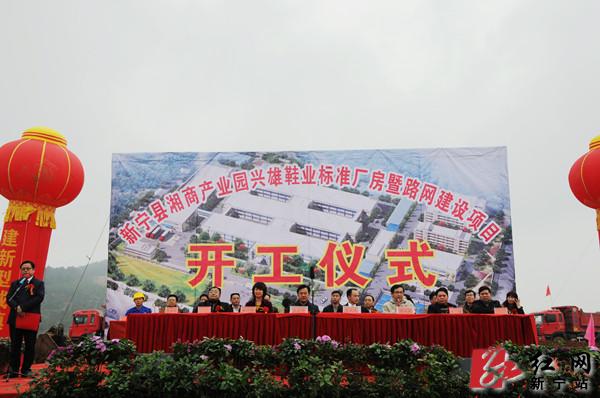 新宁县湘商产业园重点建设项目破土动工|税收