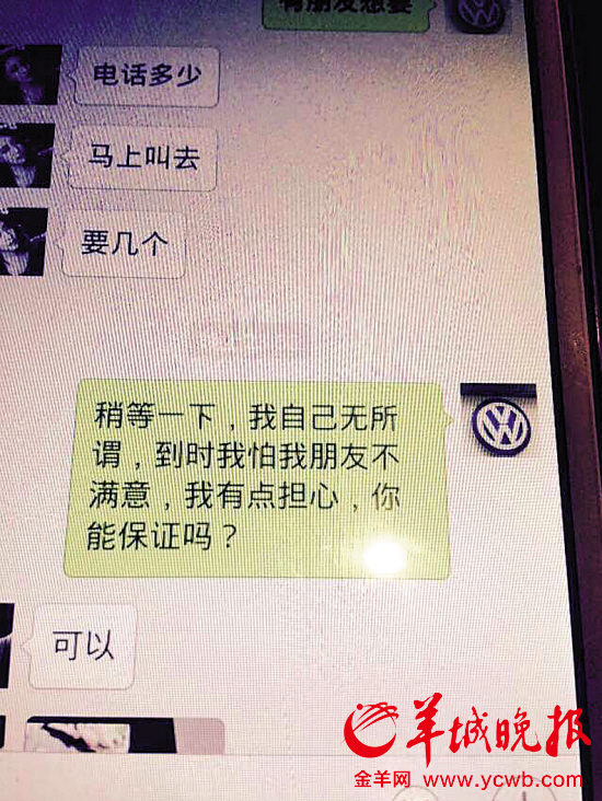 揭秘外围女微信群:PS成明星 身价抬高20倍