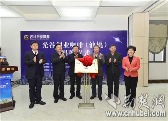 仙桃光谷创业咖啡开业 雷军任董事长|创业|落户