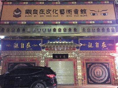 昨日，福建泉州津淮街，白玛奥色创办的“观自在文化艺术会馆”。会馆的卷帘门处于关闭状态。