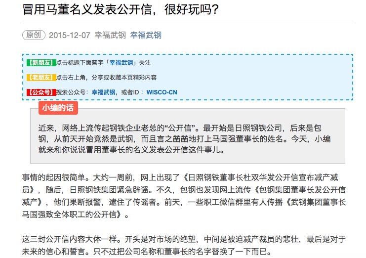 钢集团董事长发公开信要减产减员?官方辟谣:纯