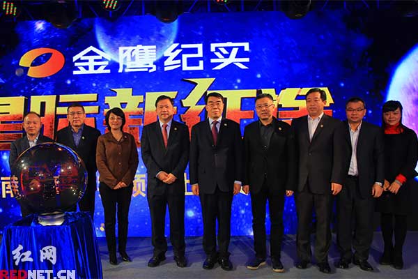 湖南金鹰纪实频道上星发布会广州举行|创业|湖