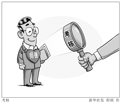 中小学教师定期注册明年全面推开|教育改革|公