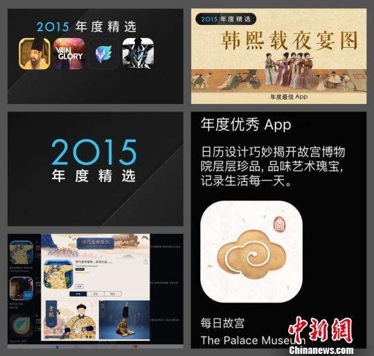 故宫博物院出品App荣获苹果商店2015年度精