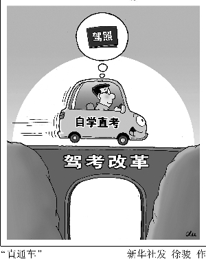 明年驾照试点自学直考|交通事故|流动人口|办公