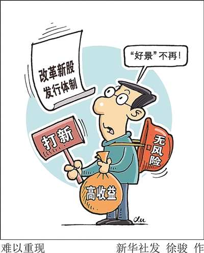 股海淘金, 光靠炒不再管用|资源|注册制|股海