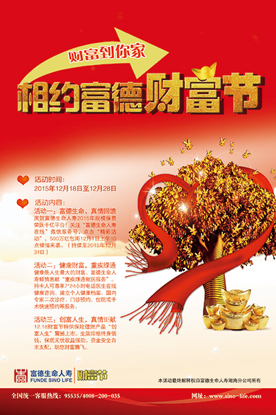 18日起富德生命人寿湖南分公司启动富德财富