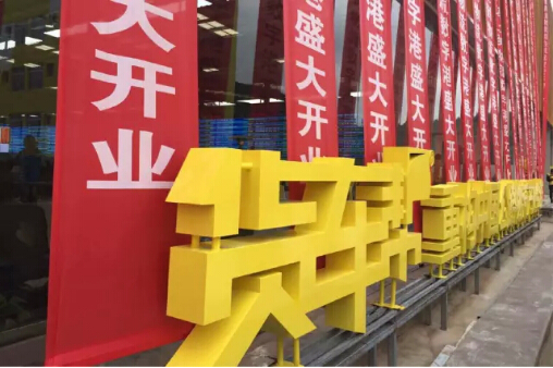 货车帮·马上到物流数字港开园