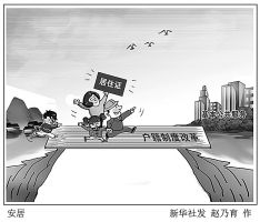 细数国家版居住证的含金量