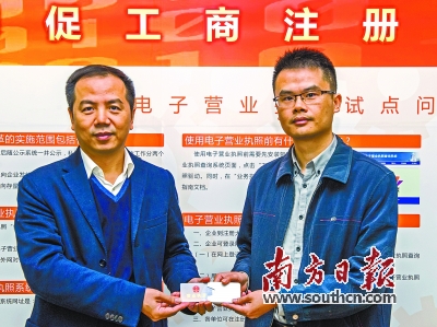 首批全国标准电子营业执照发出