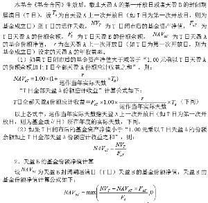 富国天盈债券型证券投资基金(LOF)招募说明书