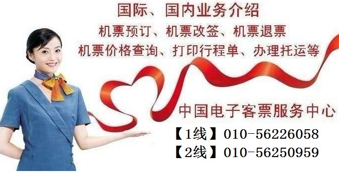上海航空公司机票改签客服电话是多少_手机新