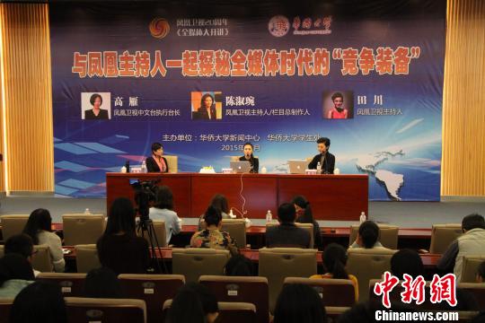 凤凰卫视中文台执行台长高雁:全媒体时代更需