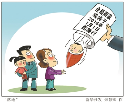 全面两孩 法律拟于 元旦施行 _新浪新闻