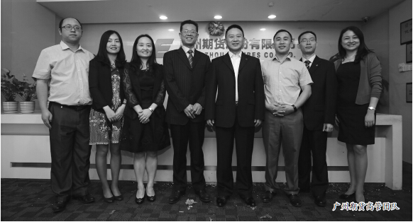 广州期货 把握发展机遇 提升综合实力|期货|资产