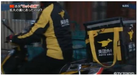 东京电视台:中国网上订餐蓬勃发展 美团外卖日