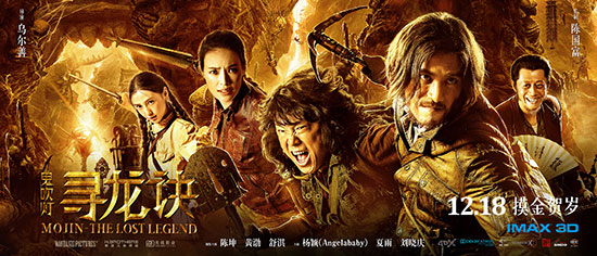 荆楚观影团邀您免费观看《鬼吹灯之寻龙诀》