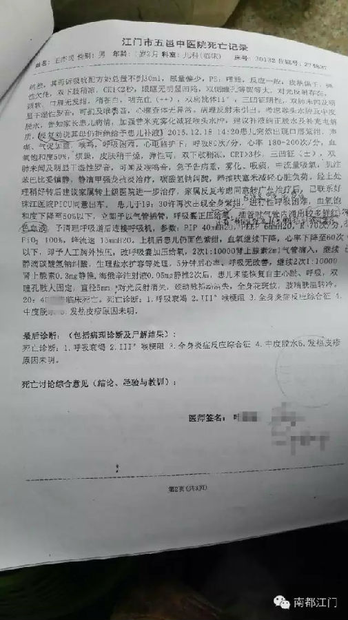江门1岁男童感冒发烧住院5天 呼吸衰竭抢救无效死亡
