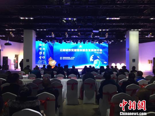 云南20家城市党报媒体抱团寻求新媒体突破