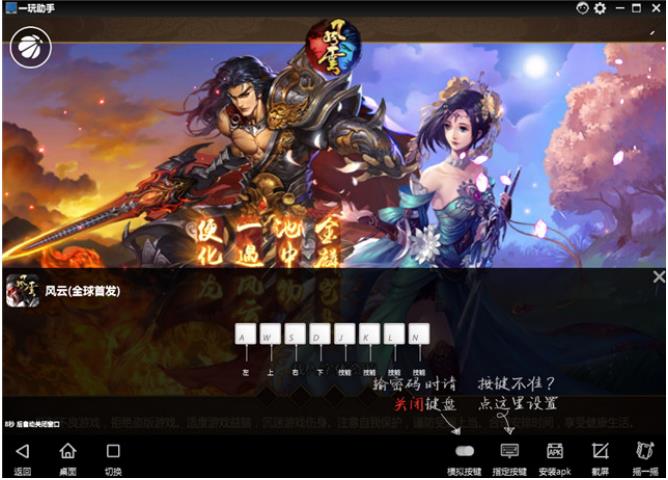 酣畅淋漓!用一玩模拟器轻松玩转《风云》电脑