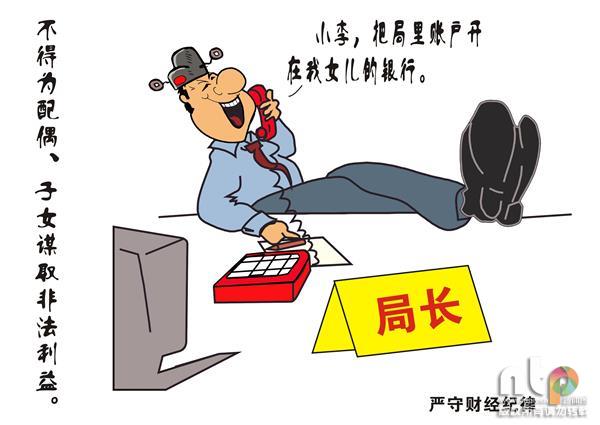 漫说:严守六大纪律 应该怎么做?|新通|漫画|来