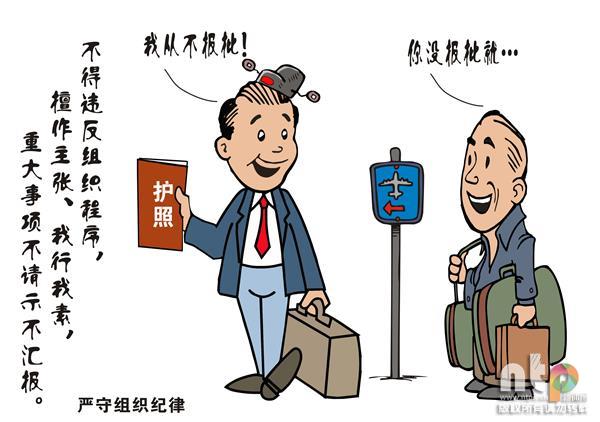 漫说:严守六大纪律 应该怎么做?|新通|漫画|来