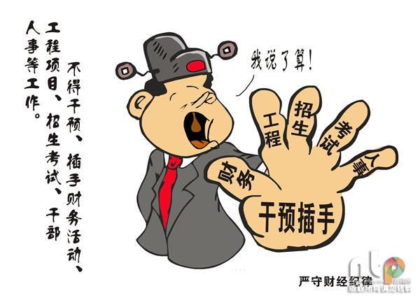 漫说:严守六大纪律 应该怎么做?|新通|漫画|来