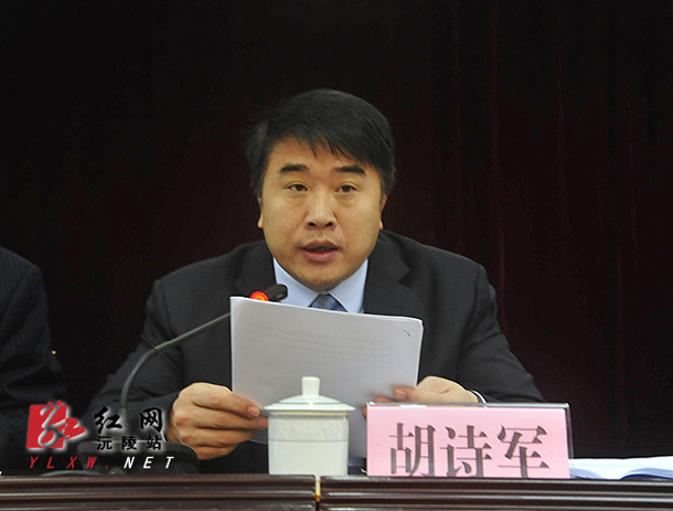 沅陵县委十一届七次全体扩大会议召开图