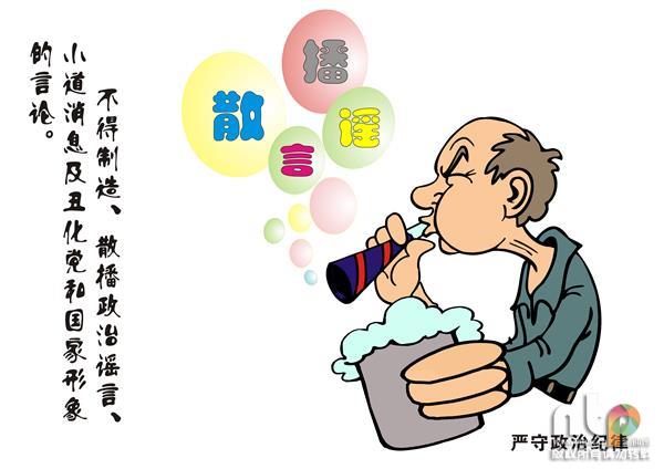 漫说:严守六大纪律 应该怎么做?|新通|漫画|来