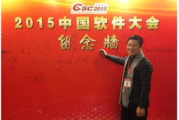 2015中软大会风云人物 讯众股份朴圣根
