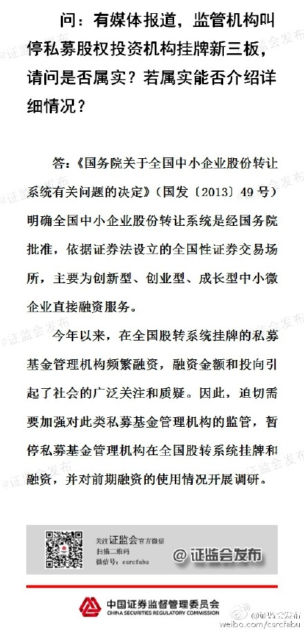 证监会核实监管机构叫停私募股权投资机构挂牌