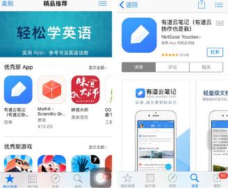 有道云笔记iOS新版上线 App Store首页推荐