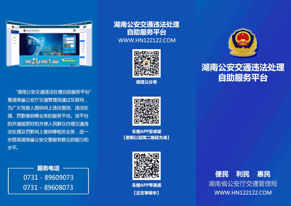 湖南将启用交通违法处理网上平台 可在线缴纳