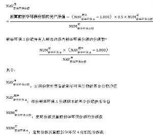 关于新华中证环保产业指数分级证券投资基金办