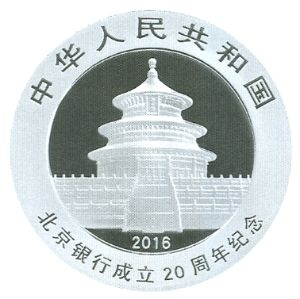 央行发行北京银行成立20周年熊猫加字金银纪