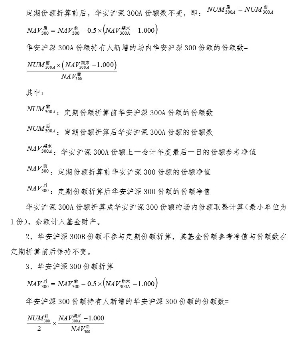 华安沪深300指数分级证券投资基金办理定期份
