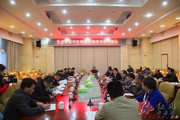 湘西州检查组反馈吉首市五个文明建设绩效考核情况